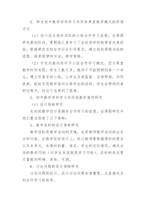 双减背景下作业设计课题研究开题报告.docx