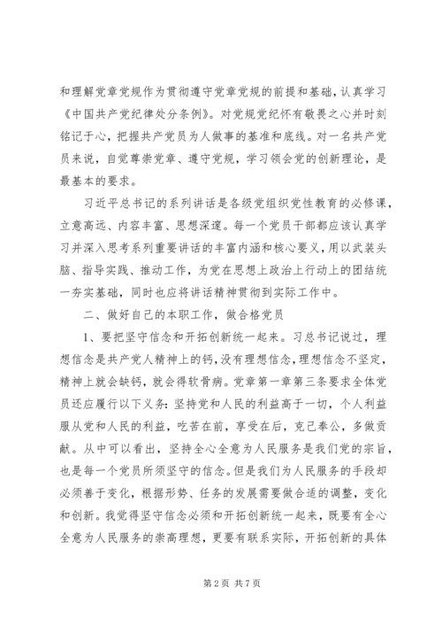 增强四个意识心得体会.docx