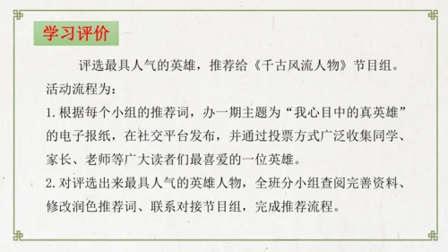 统编版初中语文九年级下册第六单元：评说历史英雄 体悟家国担当 课件（共53张PPT）