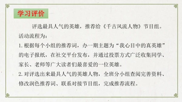 统编版初中语文九年级下册第六单元：评说历史英雄 体悟家国担当 课件（共53张PPT）