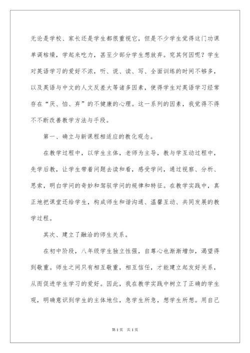 2022八年级英语教学工作总结_2.docx