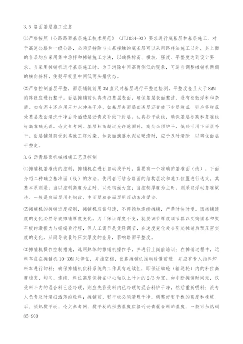 浅析影响沥青路面的平整度的因素及对策.docx