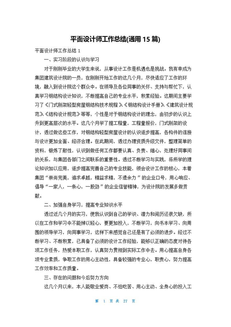 平面设计师工作总结(通用15篇)