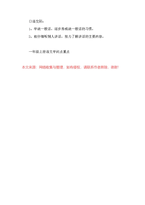 一年级上册语文知识点重点