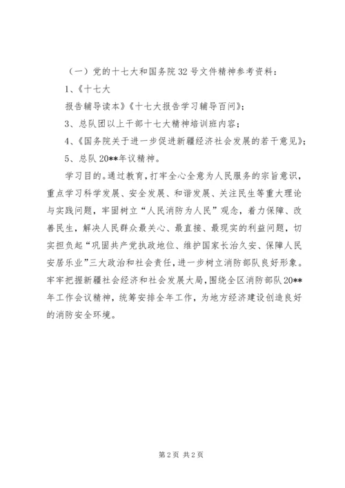 宜春卫生计生委党委理论学习中心组 (2).docx