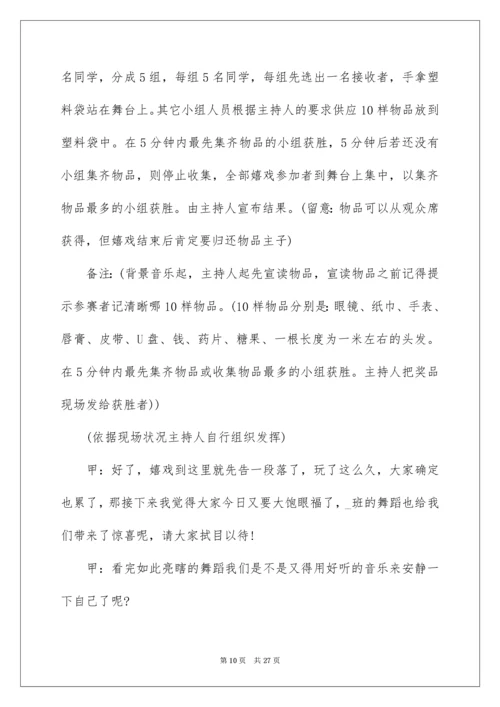 2022元旦晚会主持词_96.docx