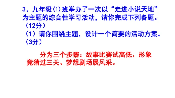 九上语文综合性学习《走进小说天地》梯度训练3 课件