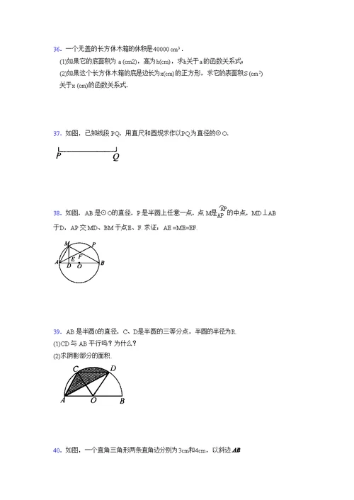 2021-2022学年度九年级数学上册模拟测试卷   (415)