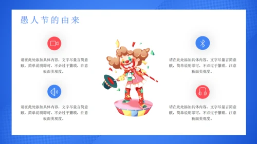 愚你一起愚人节搞怪小丑通用PPT模板
