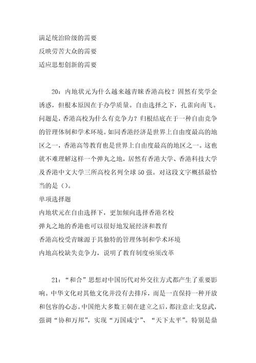 事业单位招聘考试复习资料范县事业单位综合知识真题及答案解析可复制