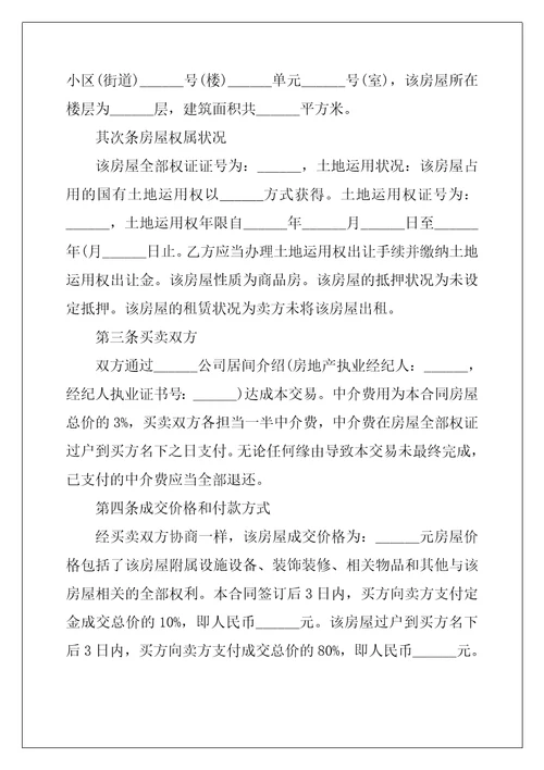 2022年二手房购房协议书