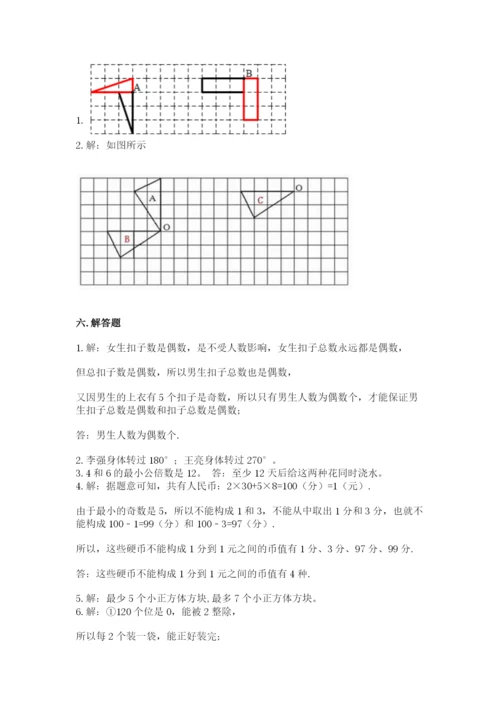 人教版五年级下册数学期末测试卷附完整答案（全优）.docx