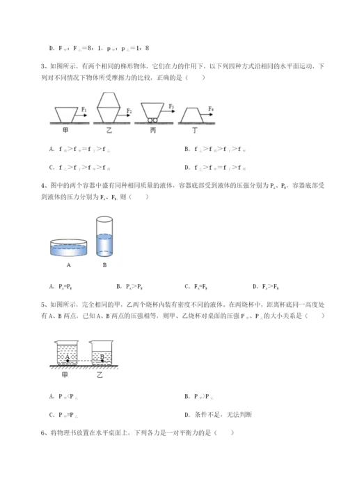强化训练四川绵阳南山中学双语学校物理八年级下册期末考试定向练习B卷（解析版）.docx