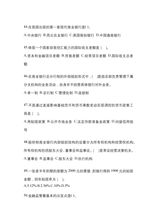 2023年统一电大金融学(原货币银行学)任务作业小抄.docx