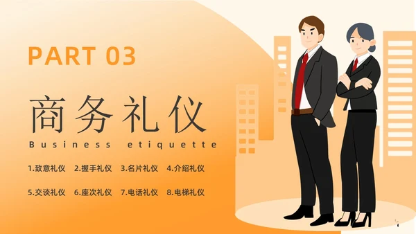 橙色渐变插画商务风职场礼仪培训