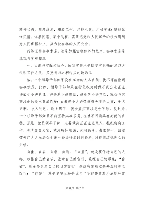 加强官德修养提高思想境界.docx