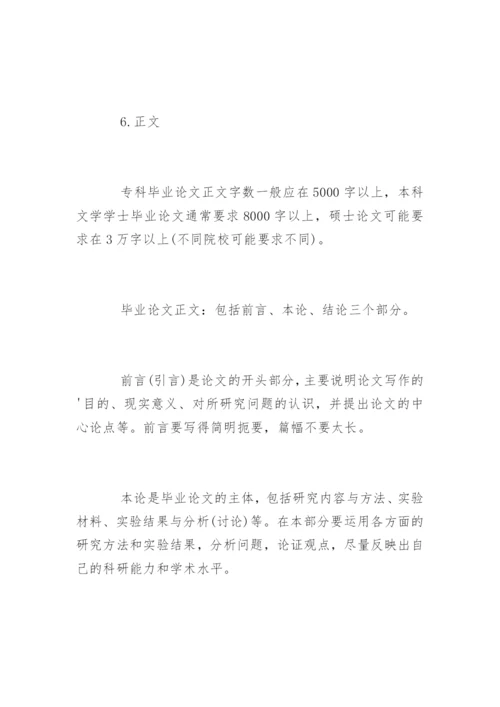 药学毕业论文格式规范.docx