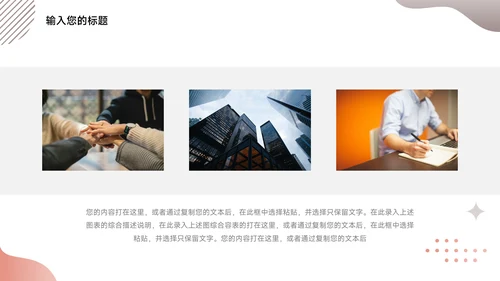 粉色大气简约学习汇报PPT模板