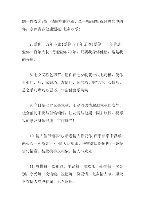 感人的七夕情人节祝福语