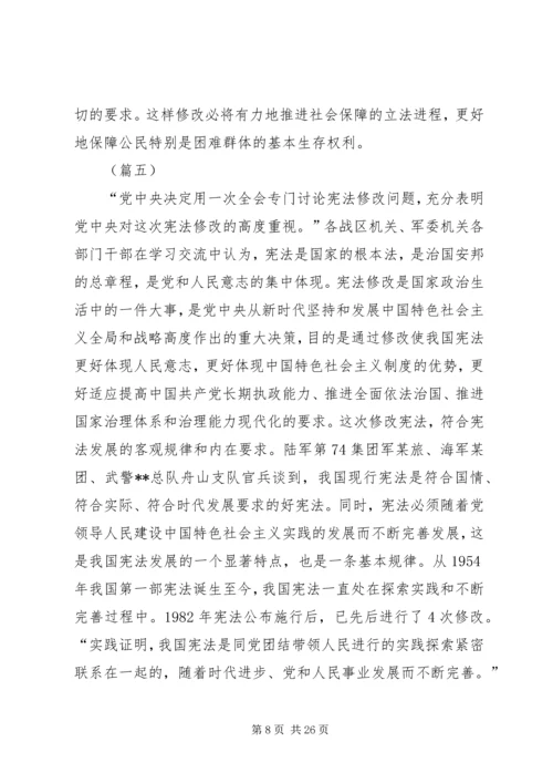 学习修改后宪法心得体会（共16篇）.docx