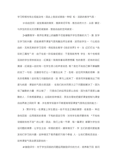 学生兴趣与美术教材重构的探索应用