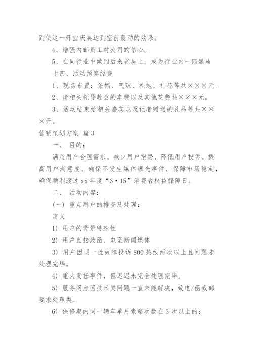 营销策划方案_45.docx