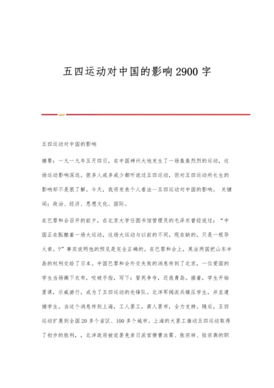 五四运动对中国的影响2900字.docx