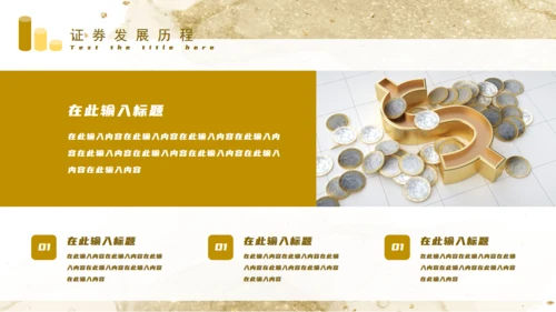 金融证券投资入门知识培训通用PPT课件