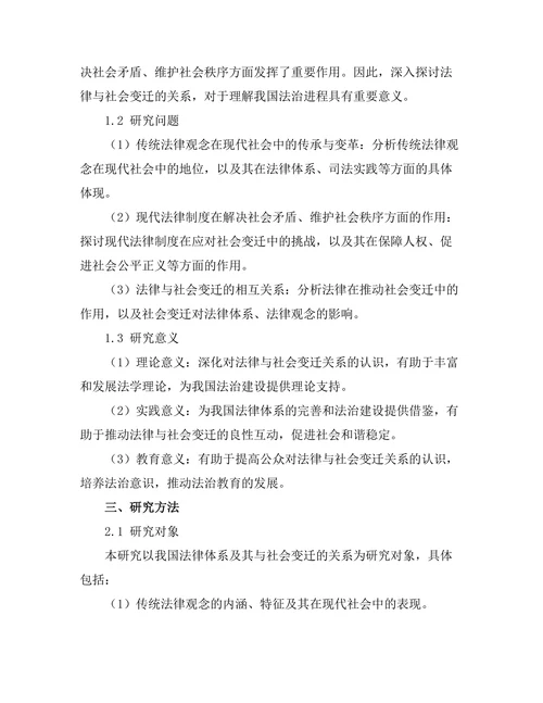 法律与社会变迁：从传统到现代的视角