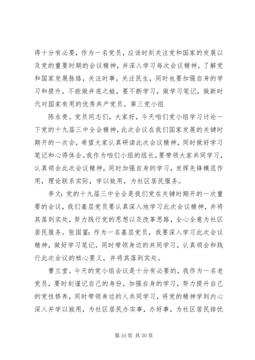 第一党小组会(推选党小组长).docx