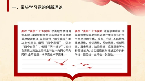 党课学习做到“五个带头”修好“终身课题”PPT课件