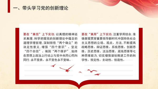 党课学习做到“五个带头”修好“终身课题”PPT课件