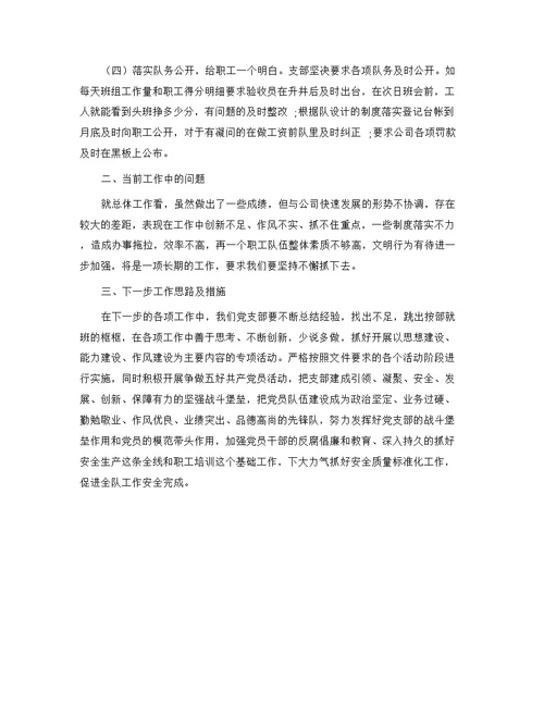 公司党支部总结汇报材料
