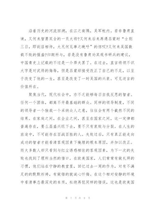 忠言逆耳高一作文5篇.docx