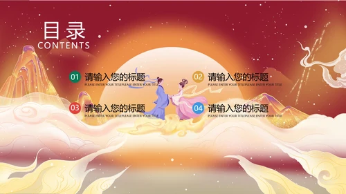 红色插画风浪漫七夕PPT模板