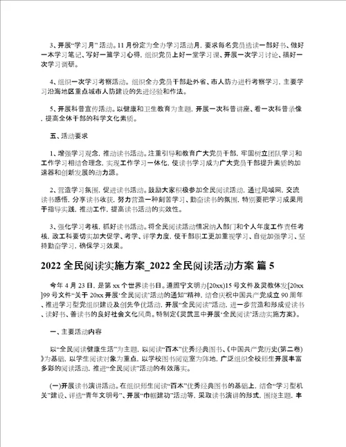 2023全民阅读实施方案2023全民阅读活动方案精选12篇