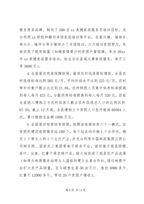 县扶贫办公室脱贫攻坚工作情况汇报范文.docx