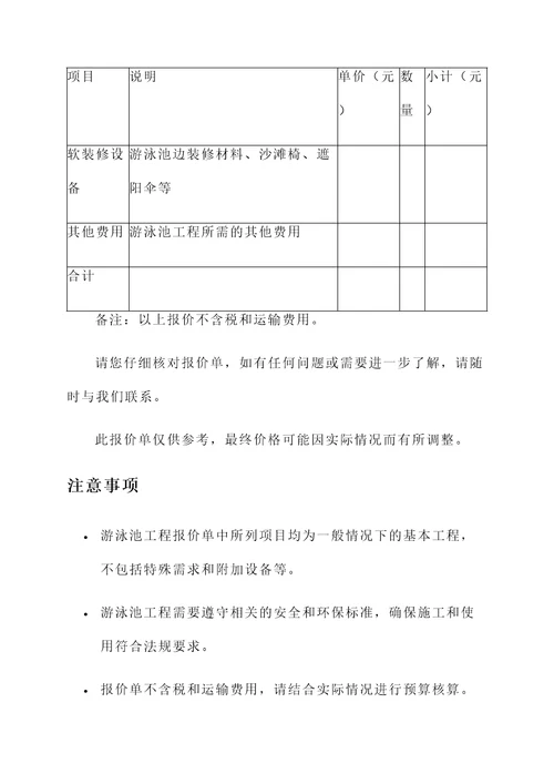 无锡游泳池工程报价单