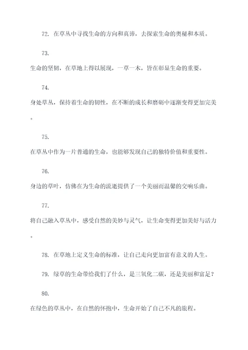 变成小草的好词好句
