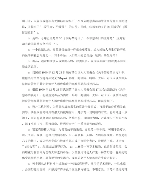 精编之全球禁毒日广播稿范文.docx