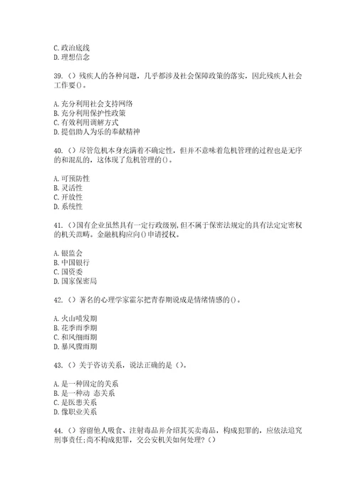 2023年浙江省金华市义乌市稠江街道锦都社区工作人员综合考点共100题模拟测试练习题含答案