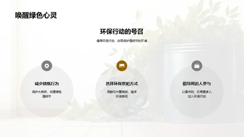 清明节的绿色之约