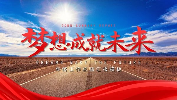 商务风景年终工作总结汇报PPT模板