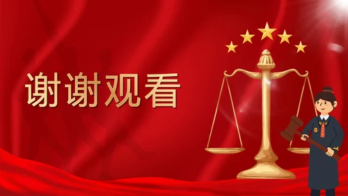 知法守法健康成长未成年人普法班会带内容PPT模板