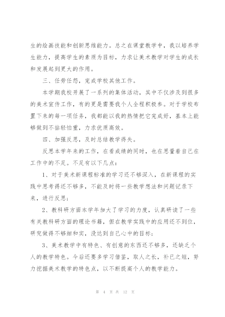 年度小学美术老师心得.docx