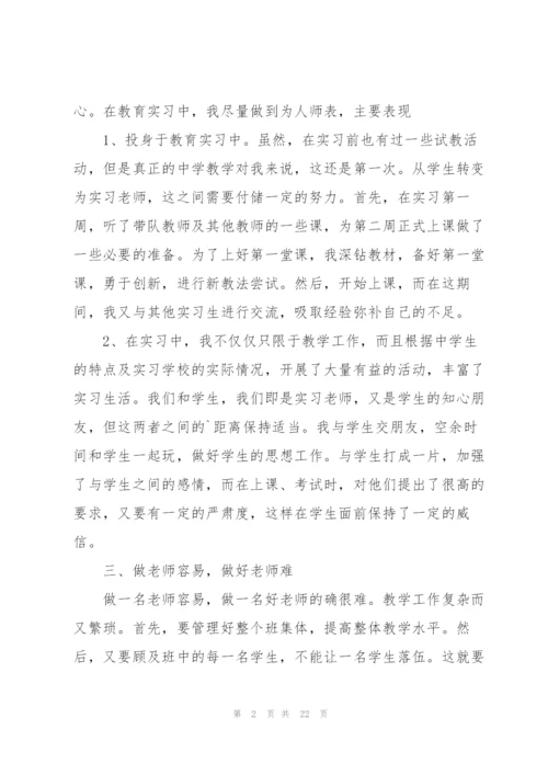 教师实习工作总结（5篇）.docx