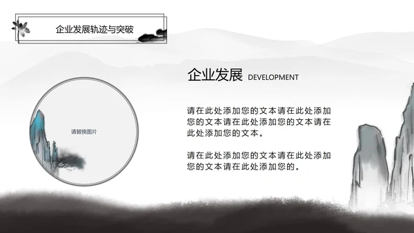 白色中国风水墨职场商务总结汇报PPT模板