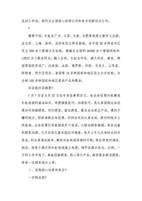 2022年暑假家电销售社会实践汇报