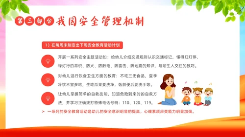 6月幼儿园安全生产月工作总结活动总结汇报PPT课件