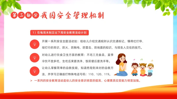 6月幼儿园安全生产月工作总结活动总结汇报PPT课件